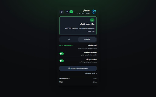 پدیدبان – Padideban screenshot 4