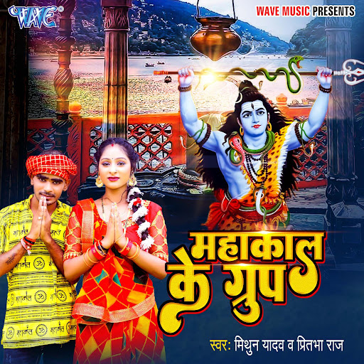 mahakal-ke-group-youtube-music