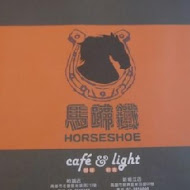 馬蹄鐵 Horseshoe(裕誠店)