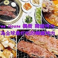 Maple Tree House 楓樹韓國烤肉