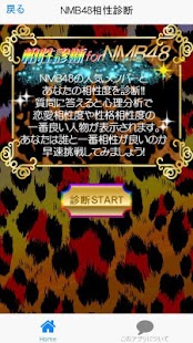 download 48クイズ＆相性診断for【NMB48】 free