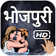 Download Bhojpuri Best Songs & Bhojpuri Movie Video 2019 For PC Windows and Mac 1.0