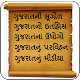 Download Gujarati Gk For PC Windows and Mac 1.0