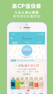 BeautyEasy保養好簡單(圖3)-速報App