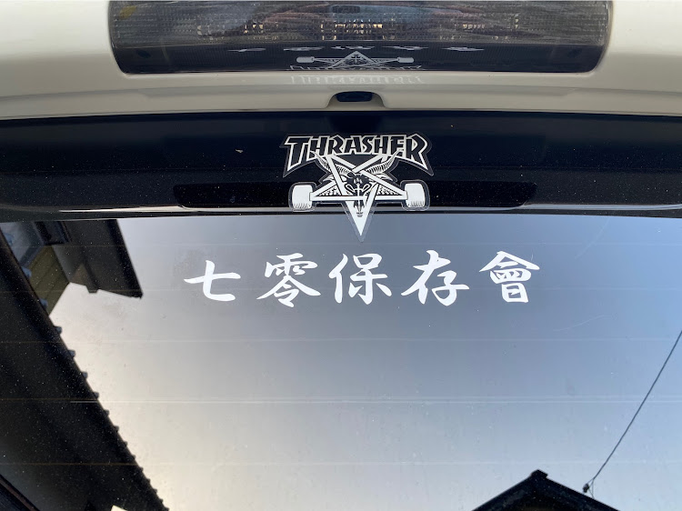 ヴォクシーの七零保存會・#ヴォクシー 70系に関するカスタム事例の投稿画像2枚目