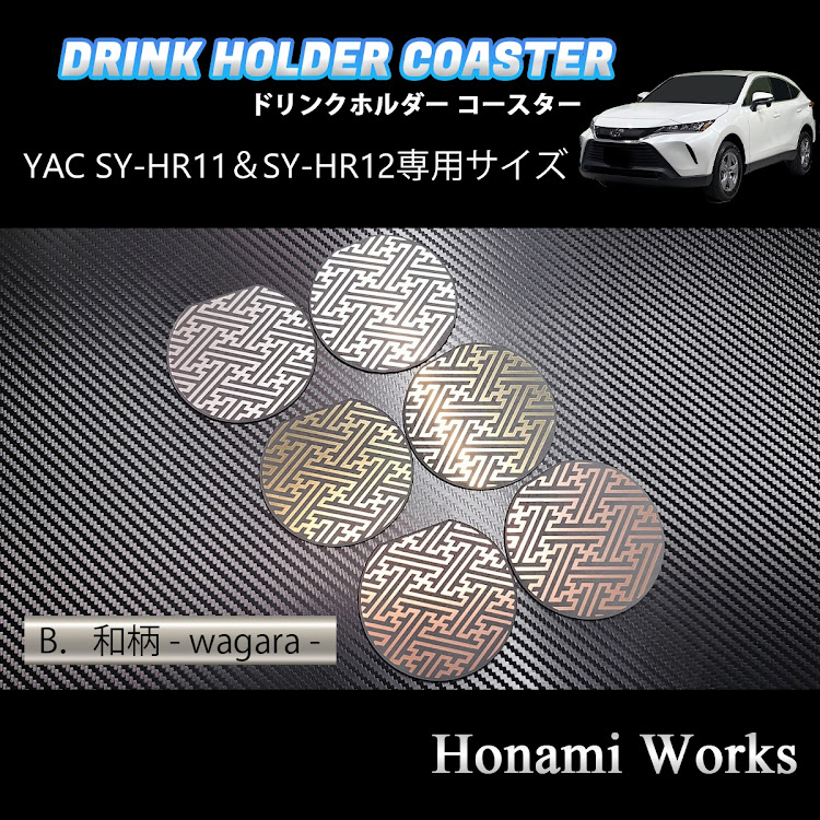 Honami Works（スカムコ）さんが投稿した80ハリアー・YACドリンクホルダー・SY-HR11・SY-HR12・コースターに関するカスタム事例の投稿画像4枚目