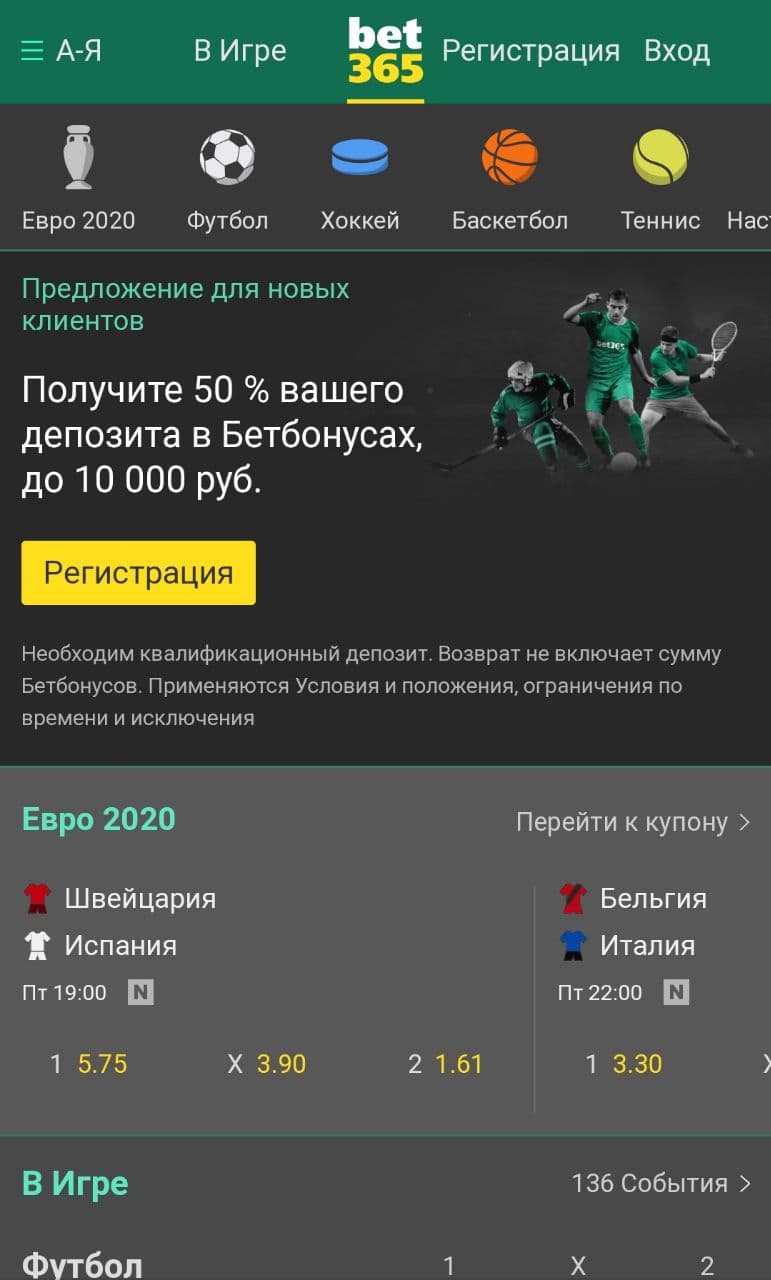 Мобильная версия Bet365