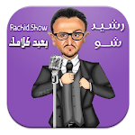 Cover Image of Télécharger رشيد شو يعيد كلامك 1.0 APK