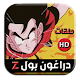 Download حلقات دراغون بول زد بالفيديو 2018 For PC Windows and Mac