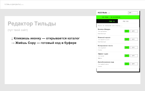 K&S Mods — моды для Тильды screenshot 2