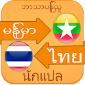 Myanmar to Thai Voice Translat