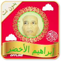 Quran MP3 Full Offline Ibrahim Al Akhdar Quran MP3