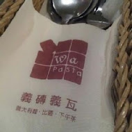 Wapasta 義磚義瓦