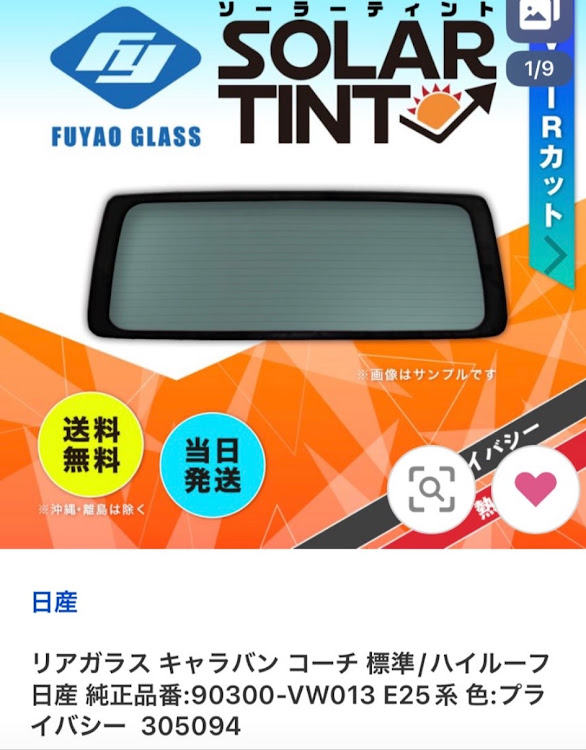 キャラバンの夏対策。・ゴールデンウィーク・旧車・DIYに関するカスタム事例の投稿画像4枚目
