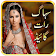 Suhag Raat Guide icon