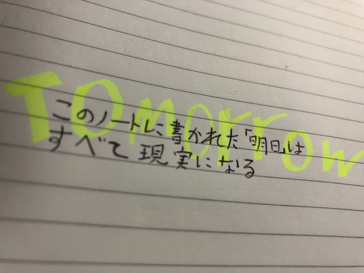 「明日ノート」のメインビジュアル