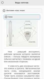 Заточка ножей. Справочник. Без рекламы (ADS-FREE)(圖3)-速報App