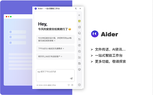 Aider-智能日程 screenshot 5