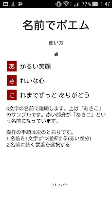 名前でポエム 感謝、誕生日、母の日、赤ちゃん、結婚の誓い、定年退職他。計22種類のアプリを収録のおすすめ画像3