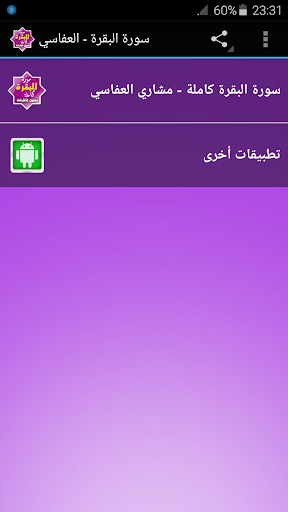 سورة البقرة - بدون انترنت Mp3