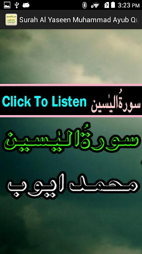 The Surah Yaseen Audio Ayub