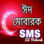 Cover Image of Télécharger Eid SMS-ঈদ এস এম এস কালেকশন 4.5 APK