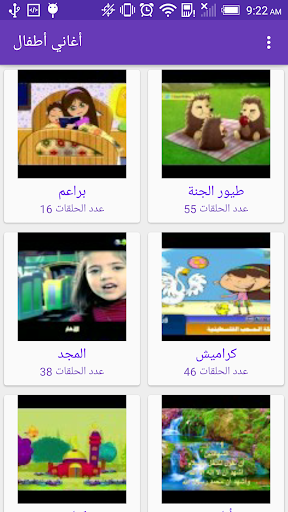 Arabic Kids Songs