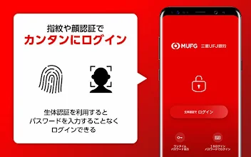 三菱ｕｆｊ銀行 Google Play のアプリ