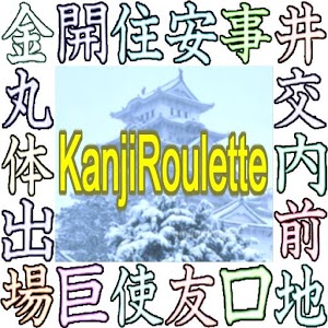 Kanji Roulette