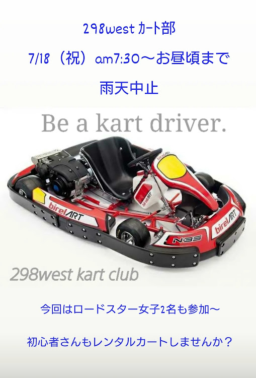 ロードスターのレンタルカート・たからづかカートフィールド・298westに関するカスタム事例の投稿画像1枚目