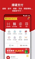 街口支付 Screenshot