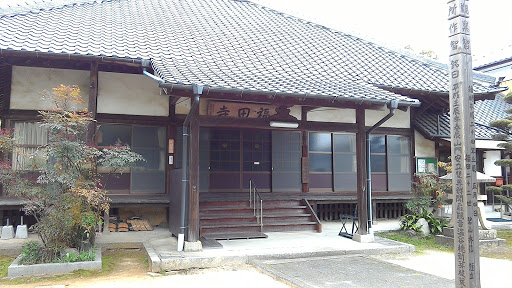 福田寺　本堂