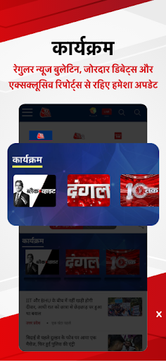 Screenshot Hindi News:Aaj Tak Live TV App