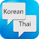 Download Korean ThaiTranslator For PC Windows and Mac 1.1