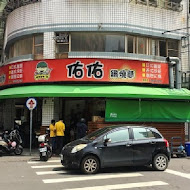 佑佑鍋燒麵(華夏店)