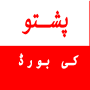 pashto keyboard 1.0 Icon