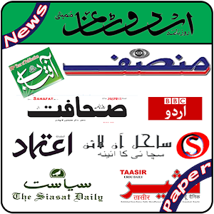 Download Urdu Newspapers All Daily News Paper For PC Windows and Mac