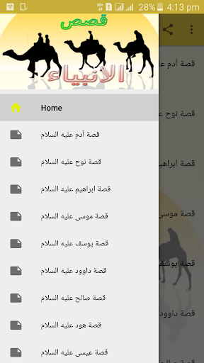 قصص الانبياء للاطفال مصورة كامله بدون نت