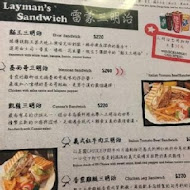 Uncle Laymen 雷蒙叔叔(安和店)