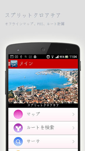 スプリットクロアチアオフラインマップ