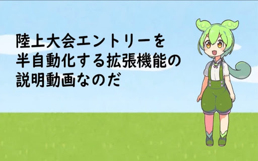 陸上エントリーお助けツール screenshot 4