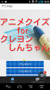 How to get クイズ　フォー　クレヨンしんちゃん 1.1.5 apk for bluestacks