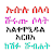 የአቂዳ ኪታብ ለጀማሪዎች በአቡ አስማ icon