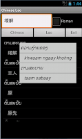 Chinese Lao Dictionary Screenshot