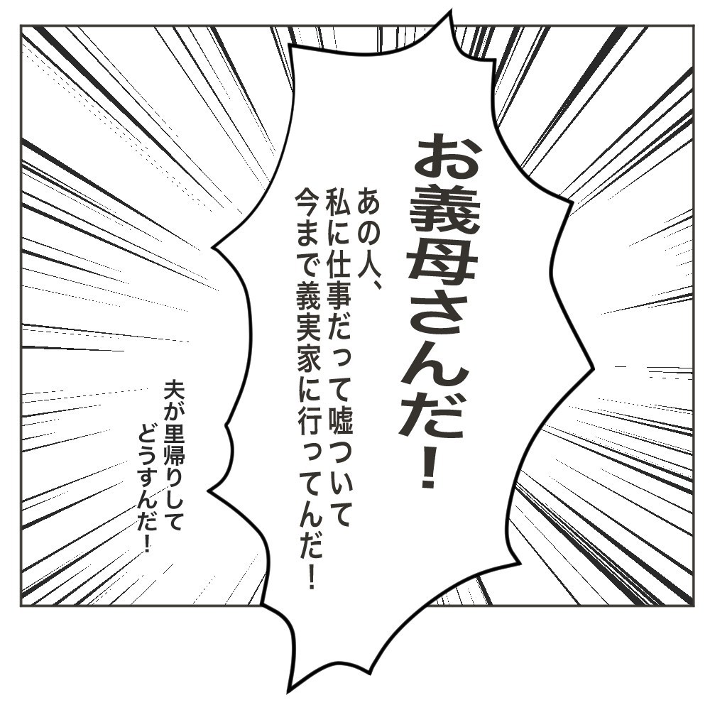 絶対 許さない 大ウソつきの夫に妻激怒 彼女がとった対抗策とは もしかして 浮気 Vol 3 Trill トリル