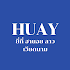 ตรวจหวย HUAY.com1.2