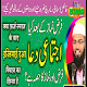 Download Farz Namaz Ke Bad Ijtemae Dua Karna Kya Durust Hai For PC Windows and Mac 1.0