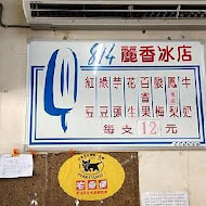 814麗香冰店