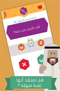 السؤال القوي مع زين ‎(圖1)-速報App