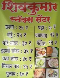 Shivkumar Snacks Centre menu 2